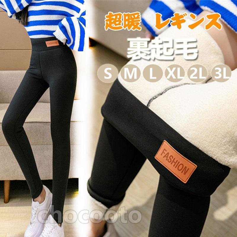 裏起毛 レギンス スキニー ボア パンツ 防寒 黒 XL ストレッチ 細見え 冬