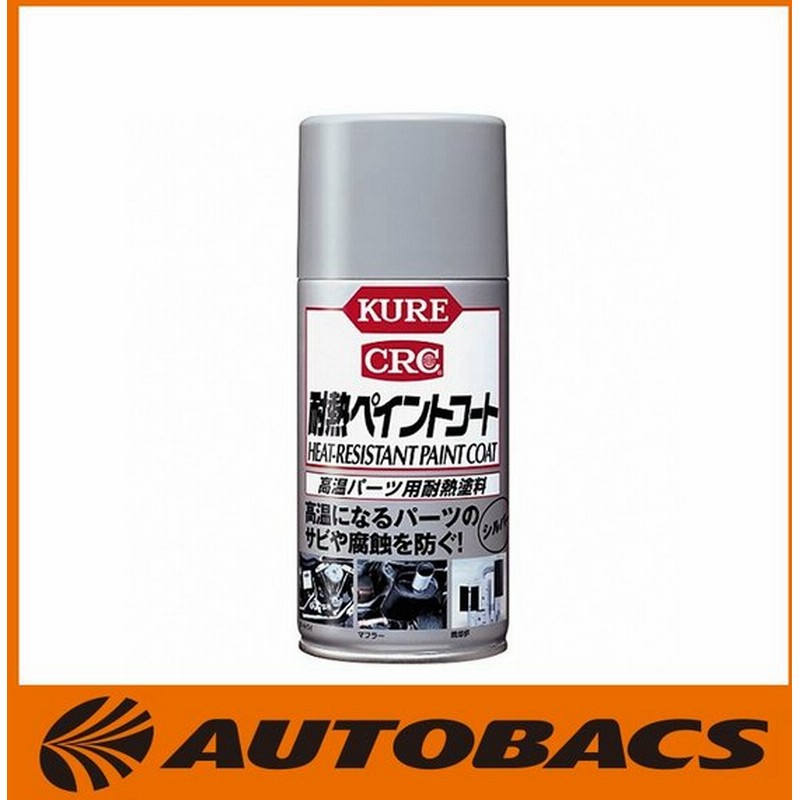 Kure 耐熱ペイントコート シルバー 通販 Lineポイント最大0 5 Get Lineショッピング