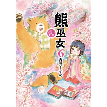 熊巫女 (6)_Readmoo 讀墨電子書