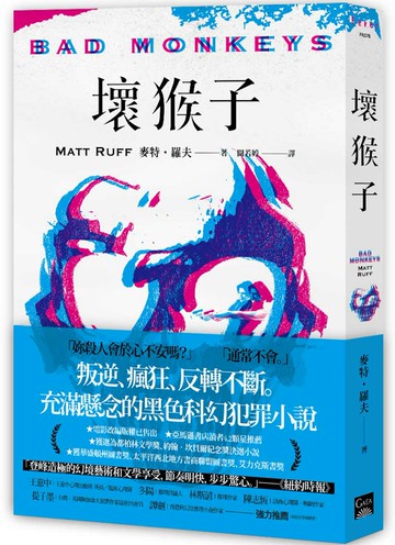 壞猴子