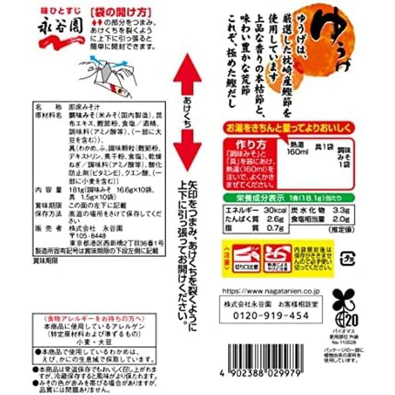 永谷園 生タイプみそ汁 ゆうげ 徳用10食入×5個