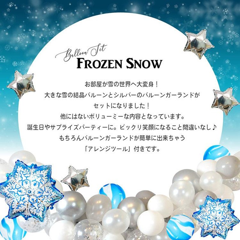 フローズン 風船 バルーン 誕生日 飾り付 プリンセス Frozen