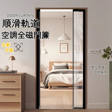 滑軌式透明門簾 隔斷簾 油煙隔離 廚房隔斷簾 冷氣門簾 防水防油 客廳隔斷 空調簾 防走冷氣 客製化門簾【雲朵居家】