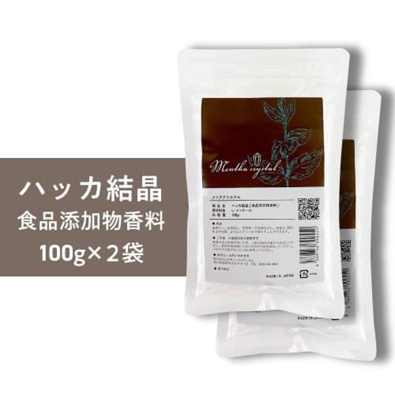 送料無料 ハッカ 結晶 天然 L-メントール 高純度 100g 2袋セット 日本 ...