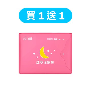 【買1送1】透芯涼感棉夜用型2包