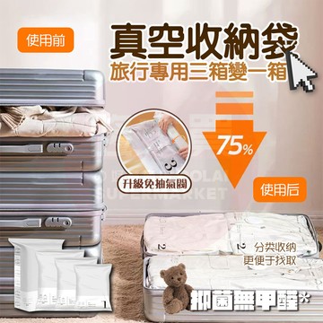隔日🚚 真空收納袋 棉被壓縮袋 加厚真空壓縮袋 衣物壓縮袋 收納壓縮袋 真空袋 壓縮袋 壓縮收納袋 棉被收納袋 真空袋