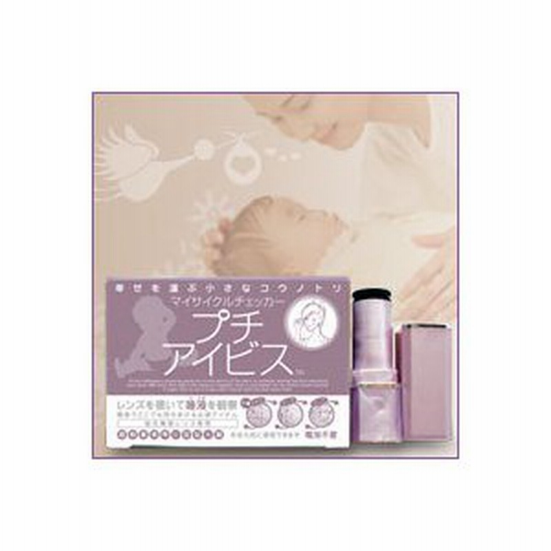妊活 プチアイビス - 4