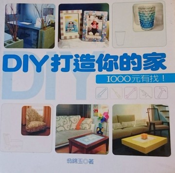 DIY打造你的家[二手書_良好]