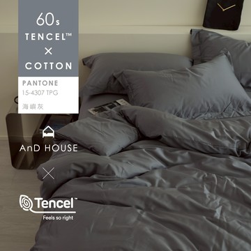 AnD House 天絲棉60支-海嶼灰-床包被套組｜安庭家居 素色 顏色任搭