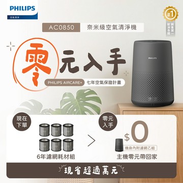 0元淨級抗敏組合-【飛利浦 PHILIPS】FY0293/30 複合式濾網 6入組