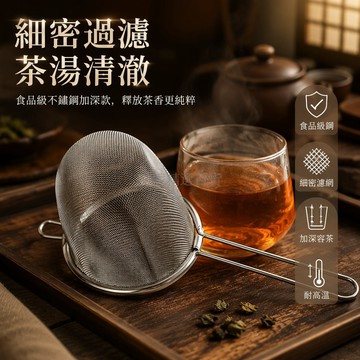 台灣出貨✨ 日式不鏽鋼茶漏 耐高溫網狀茶濾 加深款泡茶過濾網 可懸掛式茶葉隔渣器 精緻工藝茶具配件