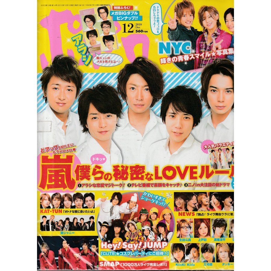 popolo　ポポロ　2010年12月　雑誌