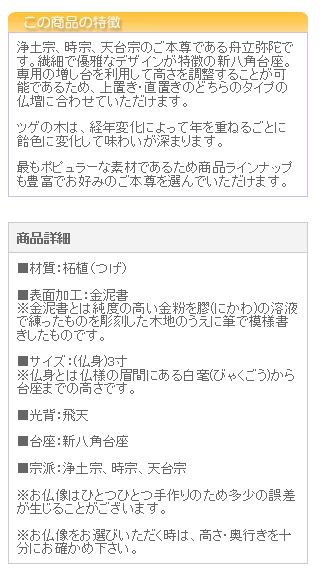 京仏壇はやし 仏像 ご本尊 総ツゲ 新八角台座 舟立弥陀 飛天 金泥書 5寸 仏壇用