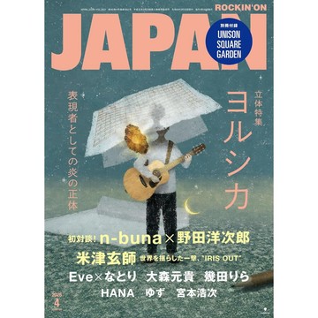 [TP小屋] (全新現貨) 日文雜誌 ROCKIN ON JAPAN 2026年4月 ヨルシカ ROCK