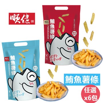 【順億】超人氣鮪魚薯條90g/包x6包  (任選原味/辣味 )