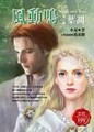 風動鳴（2）：葉凋[二手書_良好]