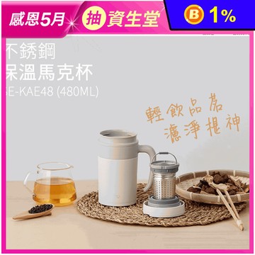 【ZOJIRUSHI 象印】不銹鋼真空保溫馬克杯 480ml SE-KAE48