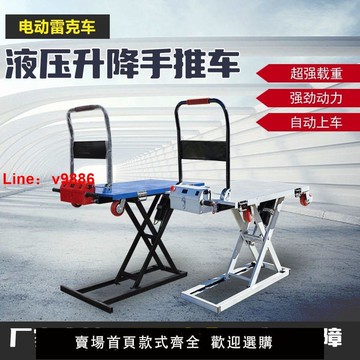 【台灣公司保固】新款喜目雷克手推車隨車搬運電動液壓升降平板車液壓剪刀式升降臺