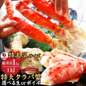 特大タラバ蟹 1kg 贅沢 生 ボイル カニ 通販 かに タラバガニ 蟹 たらば蟹 送料無料 お取り寄せグルメ 冷凍食品 お中元 お中元 新生活 ギ