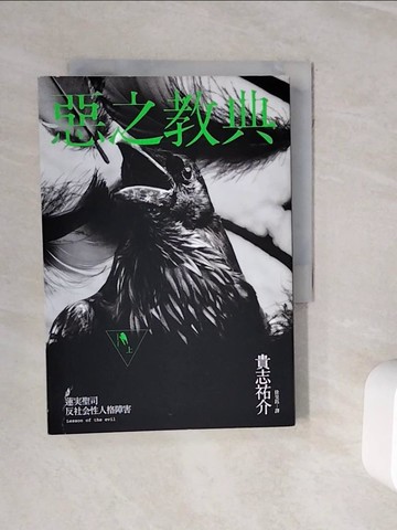 【書寶二手書T6／翻譯小說_WNN】惡之教典(上)_貴志祐介