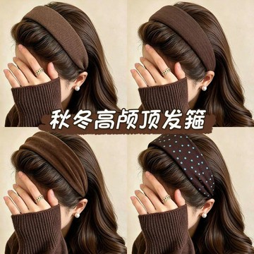 秋冬咖色寬邊髮箍 女士氛圍感頭箍 日常外戴壓髮髮帶 高顱頂造型髮飾 時尚不易掉落