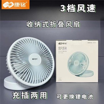 康銘F0396可收納折疊臺扇風扇便攜辦公桌面usb充電小風扇KM-F0396
