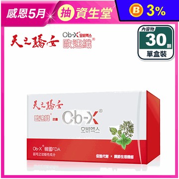 【天之驕女】歐速纖膠囊(30顆/盒) 三立推薦 促進代謝 纖體酵素