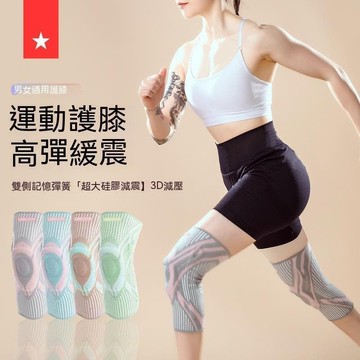 （爆款熱賣）（國際精品）現貨 護膝 運動護膝 籃球護膝 運動護具 健身護膝 深蹲護膝 跳繩護膝 跑步護膝 ls0353運動護膝男女跑步跳繩羽毛