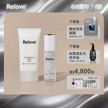 Relove 美白賦活晶球凝露EX+Ku溜零毛髮霜【官方旗艦店】