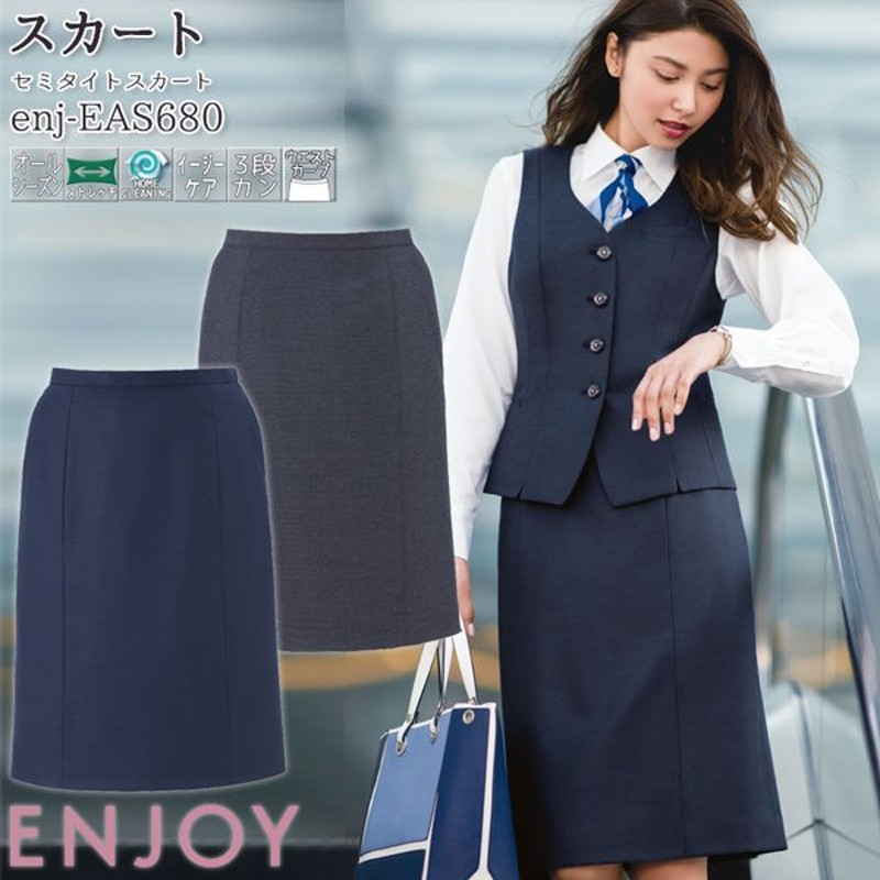 事務服 制服 ENJOY エンジョイ スマートバーズアイ カーシーカシマ マーメイドラインスカート EAS681