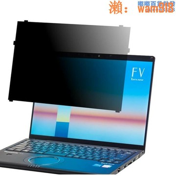 【店長推薦】's note cf-fv電腦防窺視保護膜防藍光屏幕濾鏡隱私