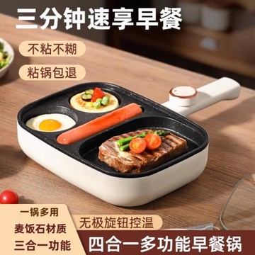煎蛋神器蛋鍋三合一雞蛋漢堡鍋早餐牛排煎鍋插電不粘鍋平底鍋餅鍋