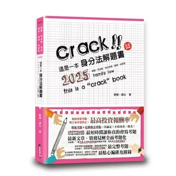 這是一本身分法解題書[9折] TAAZE讀冊生活