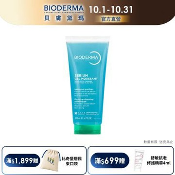【BIODERMA 貝膚黛瑪官方直營】3D深層毛孔淨化潔膚露 200ml