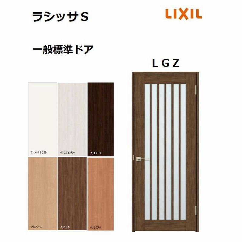 室内ドア 建具 リクシル ラシッサS パネルタイプ LAB ノンケーシング枠