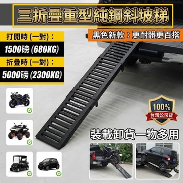 台灣現貨附發票📌鋼製三折疊登車板 機車上坡道板 摩托車登車板 機車斜坡板 承重600kg 坡道板 輪椅階梯 登車梯沙灘車