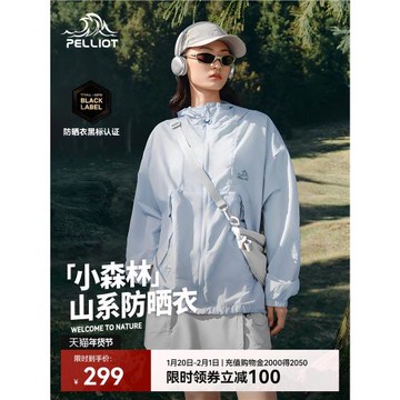 【雙11預售】【小森林】伯希和防曬衣女戶外皮膚衣男防曬服外套