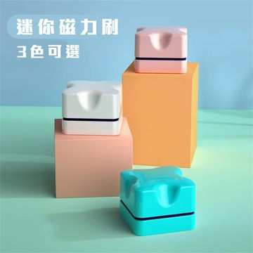 磁力刷/現貨/迷你小型磁力刷-白色/粉色/藍色—|L12|