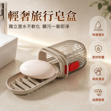 🐰歡喜兔🐰 旅行皂盒 便攜帶蓋香皂盒 瀝水設計 出差迷你收納盒 高檔肥皂盒 居家浴室置物盒
