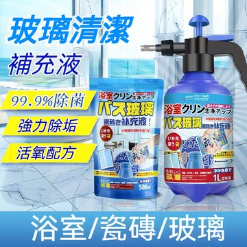 台灣優選💖 玻璃清潔劑 清潔劑 浴室清潔劑 去汙清潔劑 水漬清潔劑 瓷磚清潔劑 強力除垢 磁磚清潔劑 浴廁清潔劑