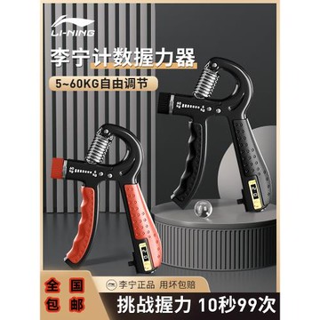 專業男女士手臂肌肉小臂鍛煉器材李寧100kg可調節計數握力器禮物