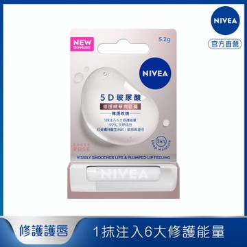 NIVEA 妮維雅 5D玻尿酸修護精華潤唇膏(裸透玫瑰)
