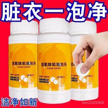 💥在臺24H💥活氧除垢泡泡樂 除垢泡騰片 多功能泡騰片 洗衣服專用泡騰片 茶具除垢 洗衣機清潔 除垢泡騰片 洗衣機泡泡活