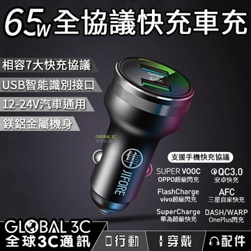 【4%點數】65W 車充 7大快充協議 USB接口 12-24V汽車通用 鎂鋁金屬機身 LED氛圍燈