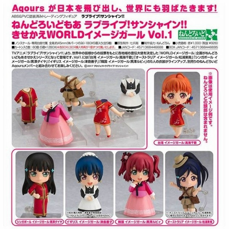 ラブライブ サンシャイン ねんどろいどもあ きせかえworldイメージガール Vol 1 Box 予約 グッドスマイルカンパニー 通販 Lineポイント最大0 5 Get Lineショッピング