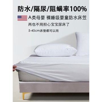 外貿出口防水床笠隔尿防螨蟲床罩兒童席夢思床墊保護套透氣1.8米m