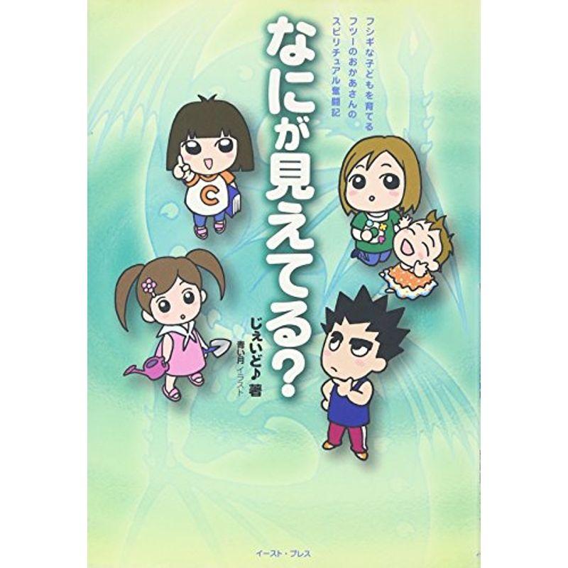 なにが見えてる??フジキな子どもを育てるフツーのおかあさんのスピリチュアル奮闘記