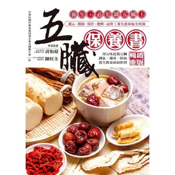 五臟保養書（暢銷重版）_Readmoo 讀墨電子書