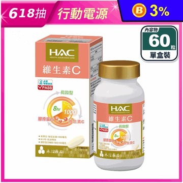 【永信HAC】維生素C1000緩釋錠(60粒/盒) 添加膠原蛋白100mg