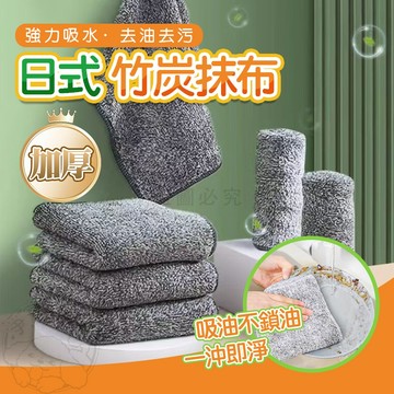 💥強力吸水💥日式竹炭抹布 抹布 擦拭布 吸油抹布 吸水抹布 廚房纖維抹布 竹炭抹布 去污抹布 吸水巾 廚房清潔用品 清潔